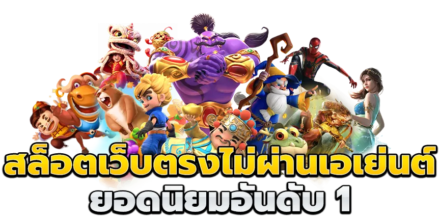 fa chai สล็อต